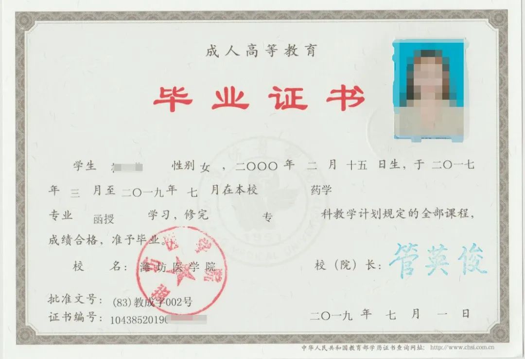 潍坊医学院成人高考毕业证书样本 第4张