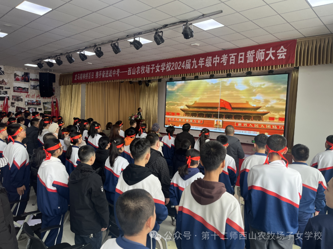 龙马精神拼百年 携手奋进战中考丨初三年级隆重举行中考百日誓师动员大会 第4张 龙马精神拼百年 携手奋进战中考丨初三年级隆重举行中考百日誓师动员大会 第4张