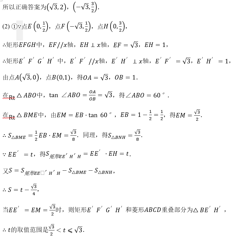 2024中考倒计时:每日死磕一道压轴题(9) 第2张 2024中考倒计时:每日死磕一道压轴题(9) 第2张