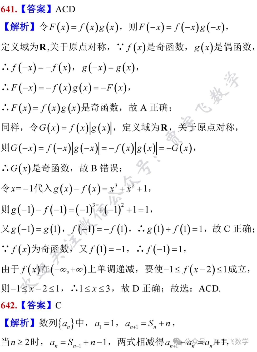 2024高考数学129-精选好题选讲129(奇偶函数混合、数列不等式、三角函数值域问题、余弦定理解离心率、概率之酒鬼回家) 第6张 2024高考数学129-精选好题选讲129(奇偶函数混合、数列不等式、三角函数值域问题、余弦定理解离心率、概率之酒鬼回家) 第6张