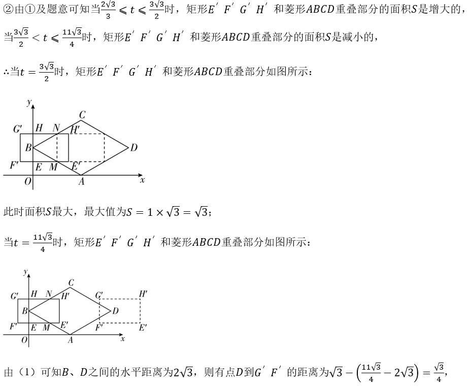 2024中考倒计时:每日死磕一道压轴题(9) 第3张 2024中考倒计时:每日死磕一道压轴题(9) 第3张