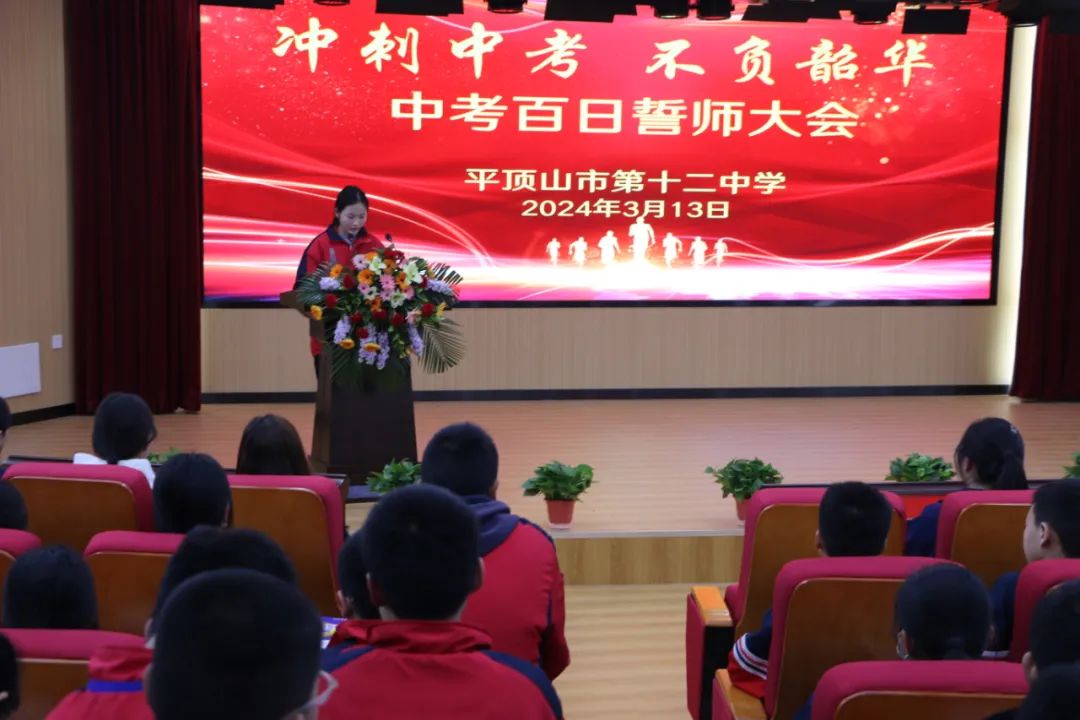冲刺中考 不负韶华——市十二中举行中考百日誓师大会 第3张 冲刺中考 不负韶华——市十二中举行中考百日誓师大会 第3张