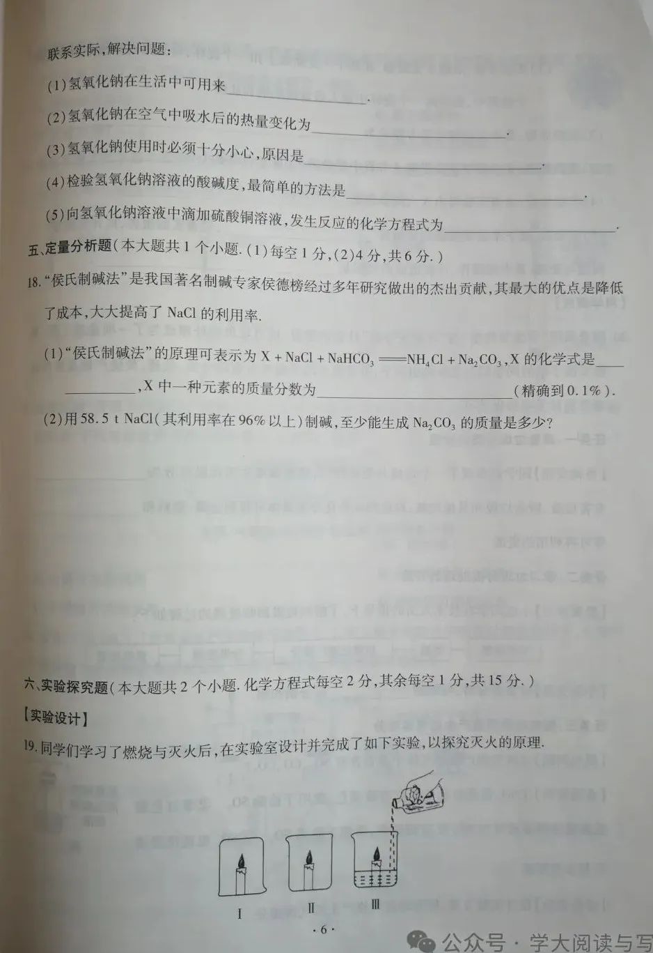 【中考真题】2023年山西省中考化学真题(附答案) 第7张 【中考真题】2023年山西省中考化学真题(附答案) 第7张