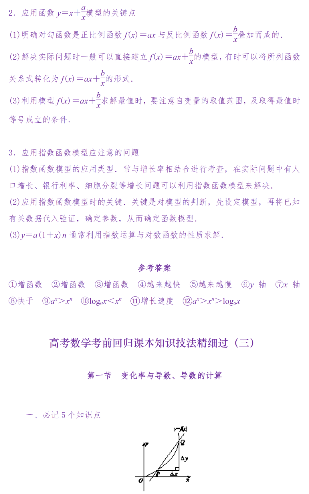 备考复习|高考冲刺——高中数学知识清单(超详细) 第32张