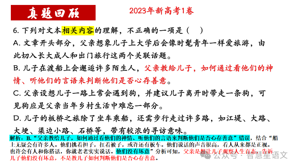 2024高考语文二轮复习——鉴赏小说的内容理解和分析(第6题)客观题精品课件 第8张 2024高考语文二轮复习——鉴赏小说的内容理解和分析(第6题)客观题精品课件 第8张