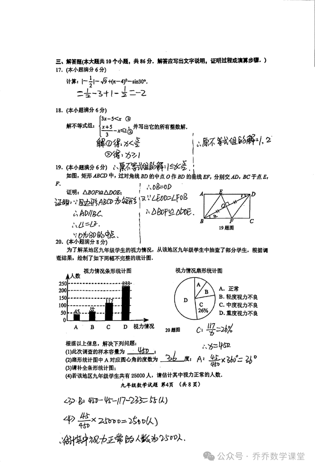 【济南中考】2024.03济南市槐荫区九下开学测数学试卷(附手写答案) 第13张 【济南中考】2024.03济南市槐荫区九下开学测数学试卷(附手写答案) 第13张