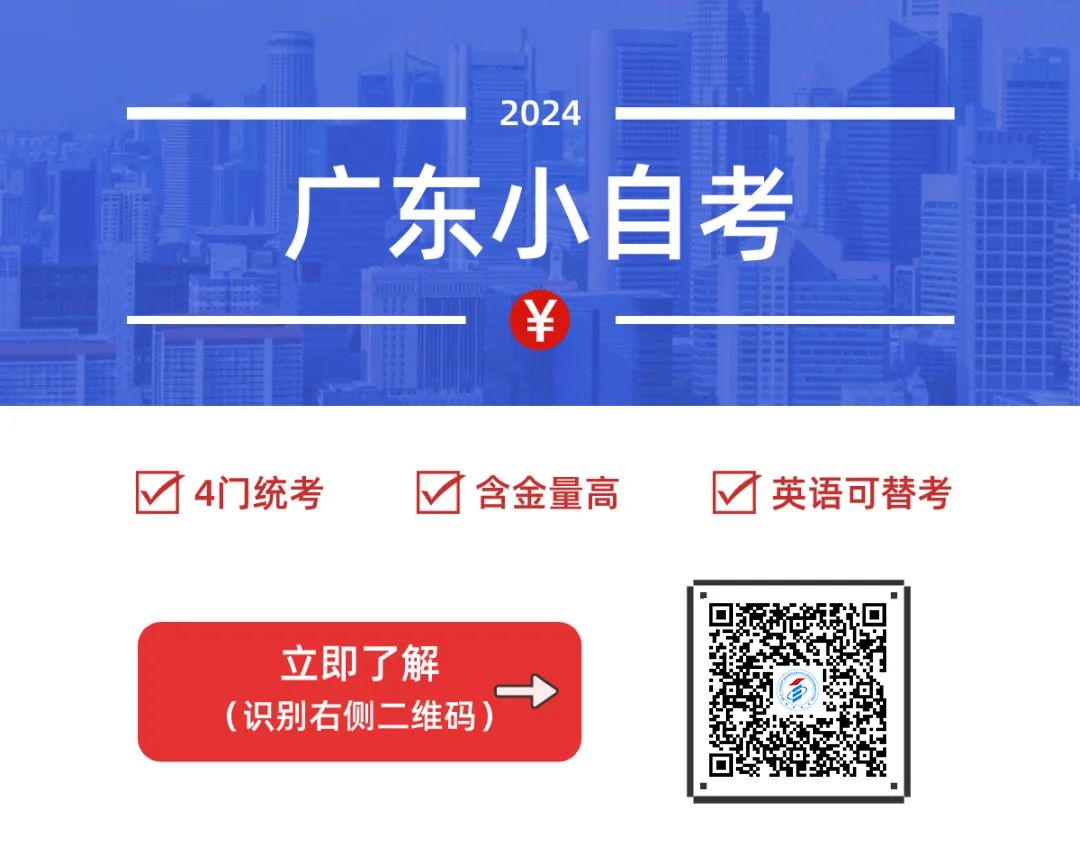 广东自考与成人高考哪个含金量更高?不得不报考的5大优势! 第8张 广东自考与成人高考哪个含金量更高?不得不报考的5大优势! 第8张