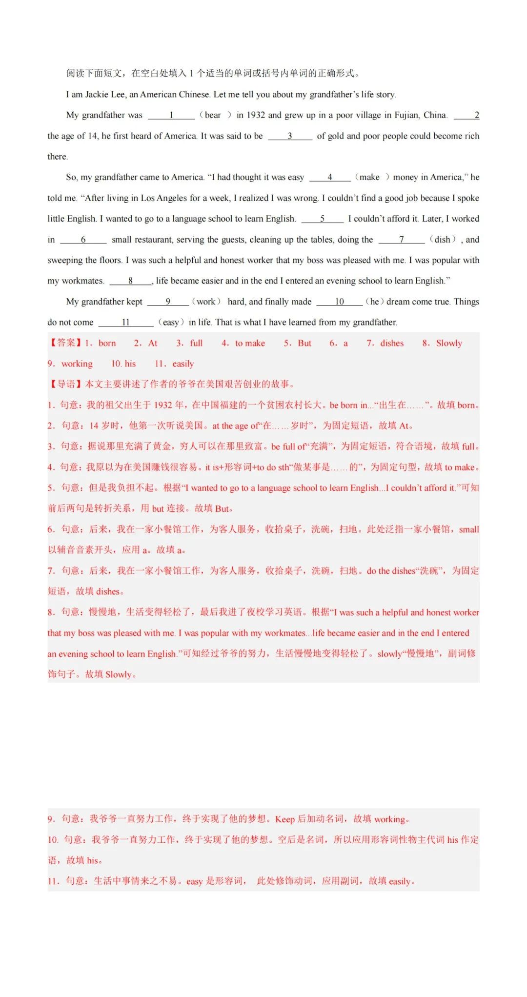 【中考复习】语法填空专项训练+答案解析(16) 第2张