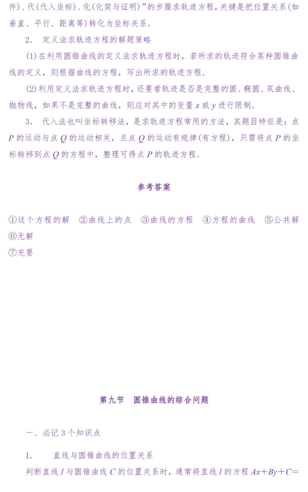 备考复习|高考冲刺——高中数学知识清单(超详细) 第134张
