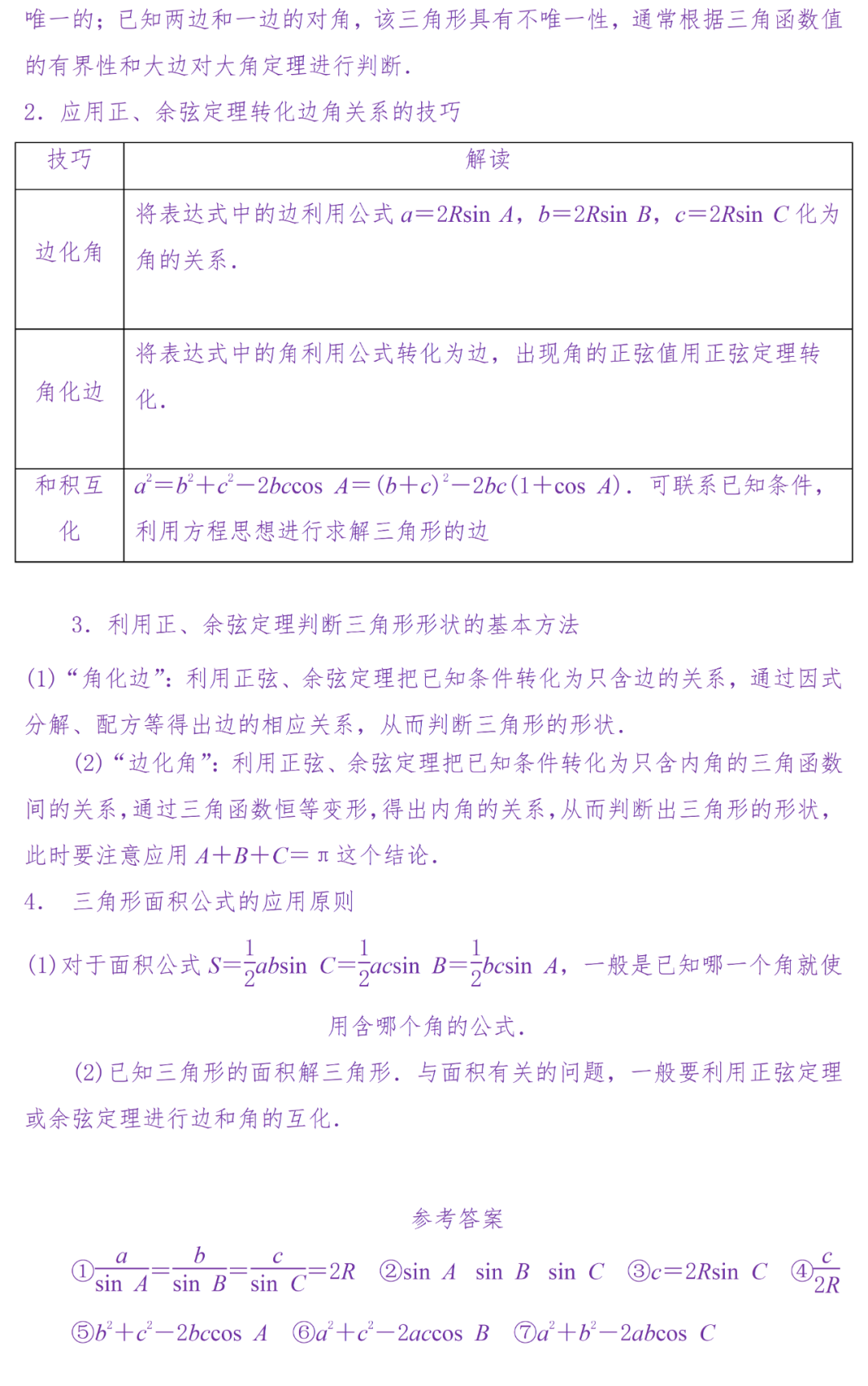 备考复习|高考冲刺——高中数学知识清单(超详细) 第59张