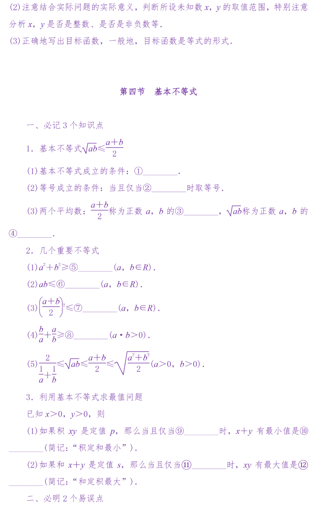 备考复习|高考冲刺——高中数学知识清单(超详细) 第88张