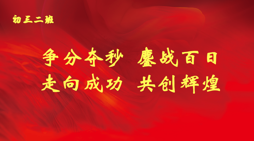 百日誓师 圆梦中考——大连市第十五中学2024年中考百日誓师大会 第11张 百日誓师 圆梦中考——大连市第十五中学2024年中考百日誓师大会 第11张