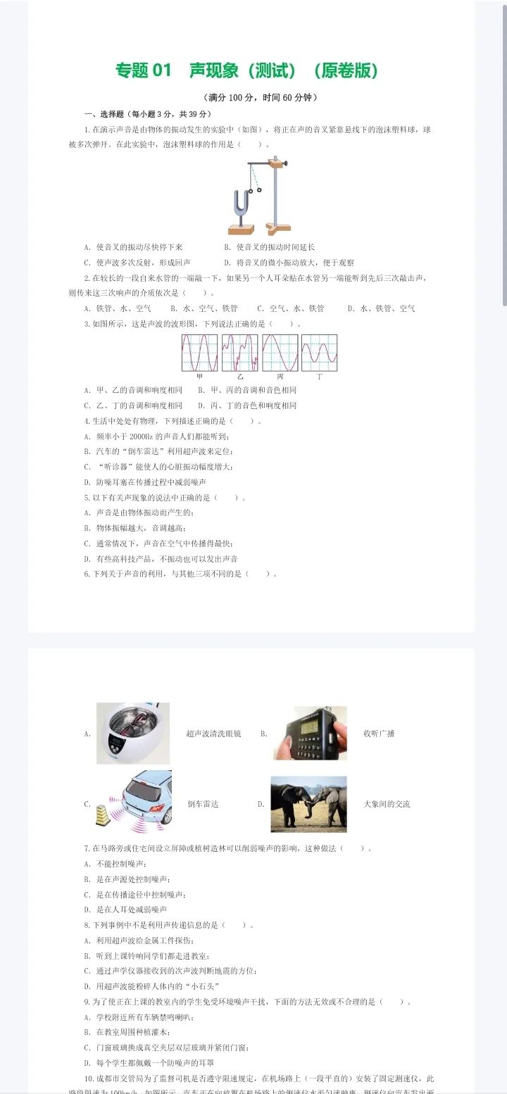 中考物理一轮复习讲练测-无水印PDF 第5张 中考物理一轮复习讲练测-无水印PDF 第5张