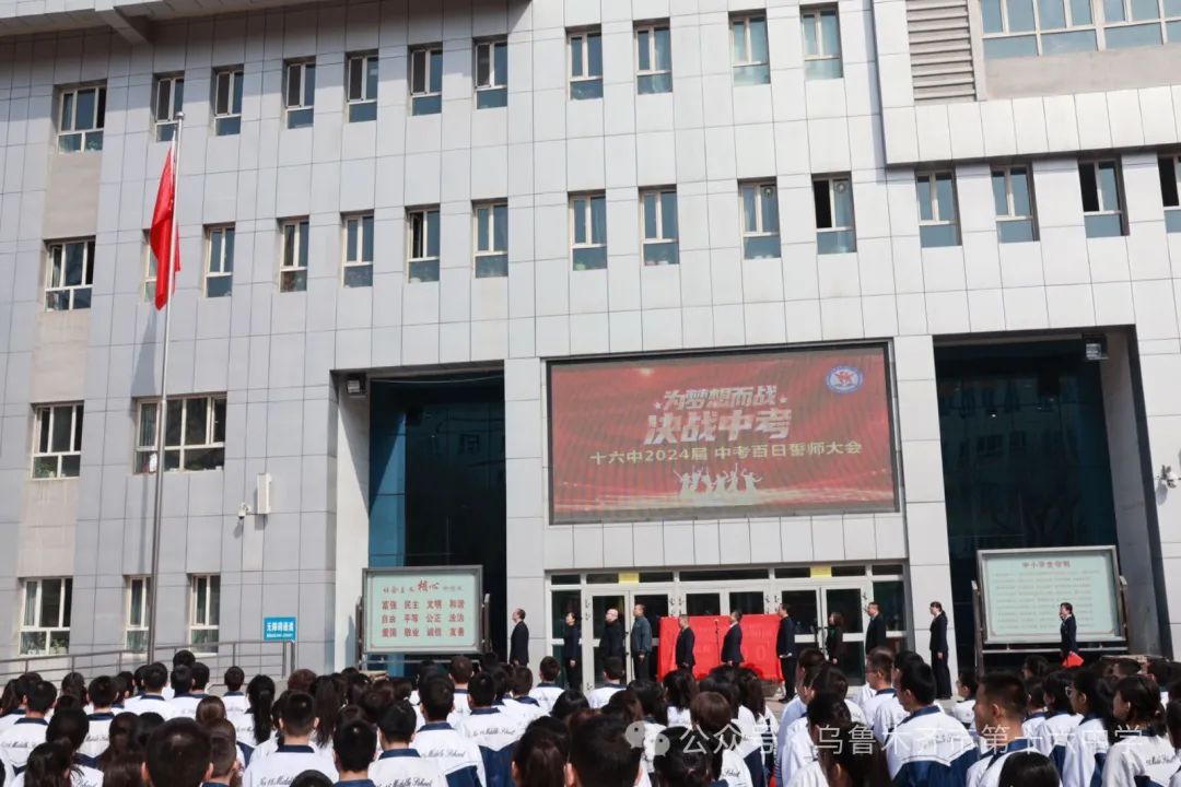 为梦而战——中考百日誓师大会 第3张 为梦而战——中考百日誓师大会 第3张