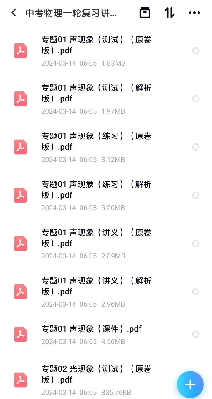 中考物理一轮复习讲练测-无水印PDF 第1张 中考物理一轮复习讲练测-无水印PDF 第1张