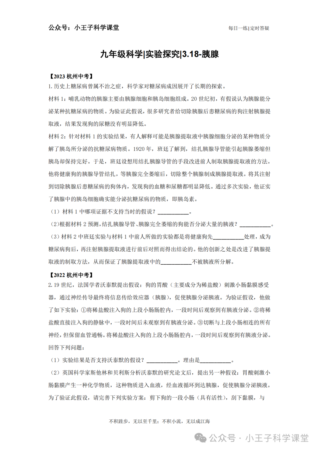 Day3:每日一练|中考实验探究真题 第1张 Day3:每日一练|中考实验探究真题 第1张