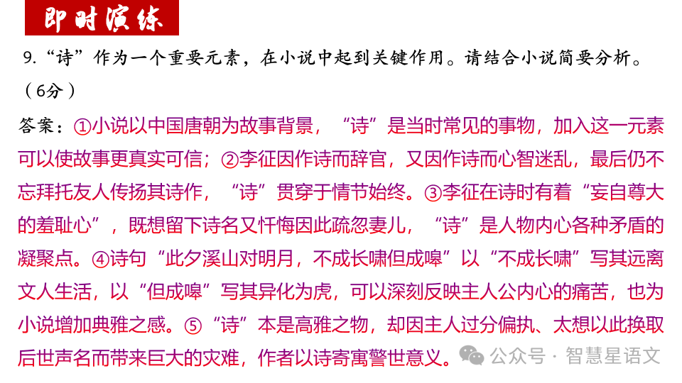 2024高考语文二轮复习——鉴赏小说的内容理解和分析(第6题)客观题精品课件 第41张 2024高考语文二轮复习——鉴赏小说的内容理解和分析(第6题)客观题精品课件 第41张