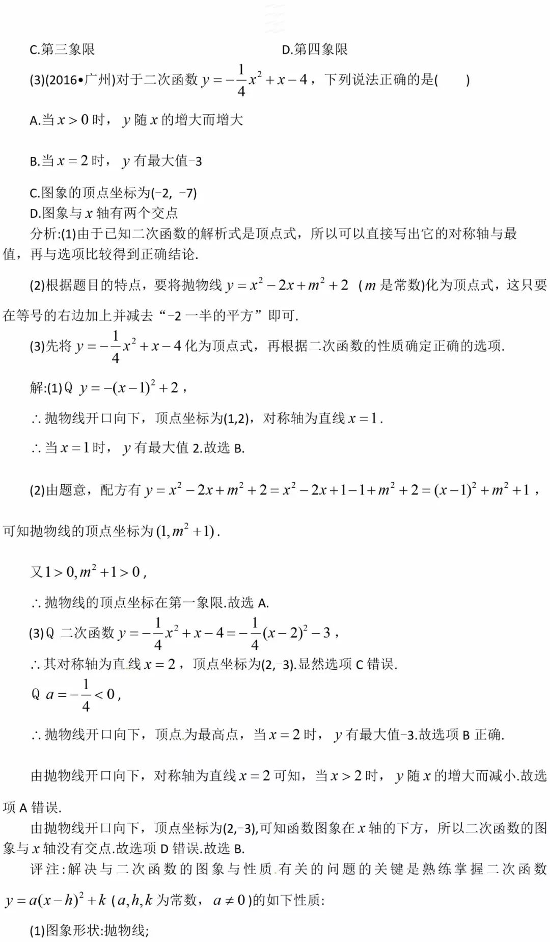 中考数学二次函数题型 第4张
