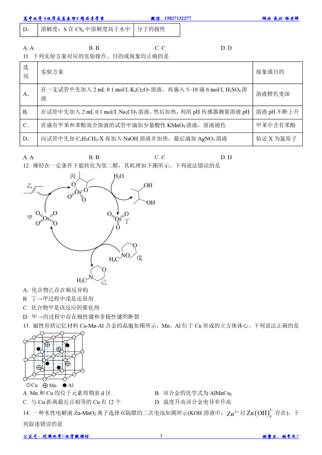 试题速递||湖北省新高考协作体2023-2024学年高三下学期2月收心考试化学试题及答案 第4张