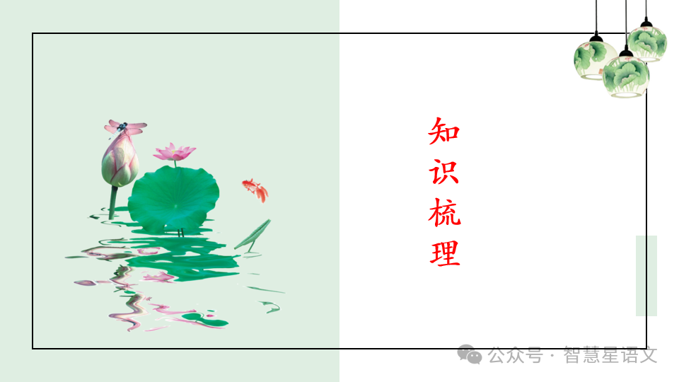 2024高考语文二轮复习——鉴赏小说的内容理解和分析(第6题)客观题精品课件 第12张 2024高考语文二轮复习——鉴赏小说的内容理解和分析(第6题)客观题精品课件 第12张