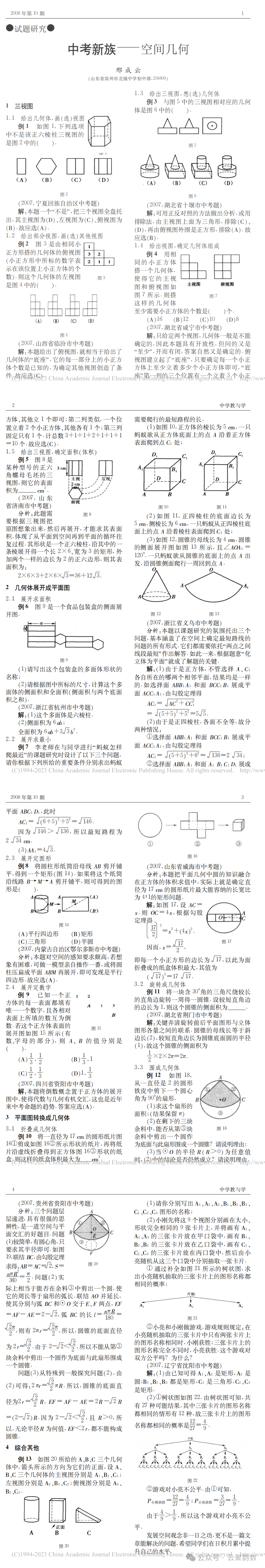 专题四:试题分析案例赏析 案例38:中考新族—空间几何 第3张 专题四:试题分析案例赏析 案例38:中考新族—空间几何 第3张