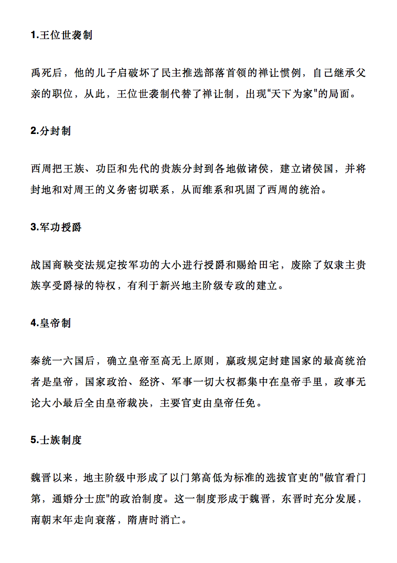 高考历史-最难记的十大专题横向整理,收藏记忆! 第4张
