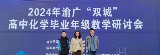 渝广共聚凝智慧,教学研讨备高考 第4张 渝广共聚凝智慧,教学研讨备高考 第4张
