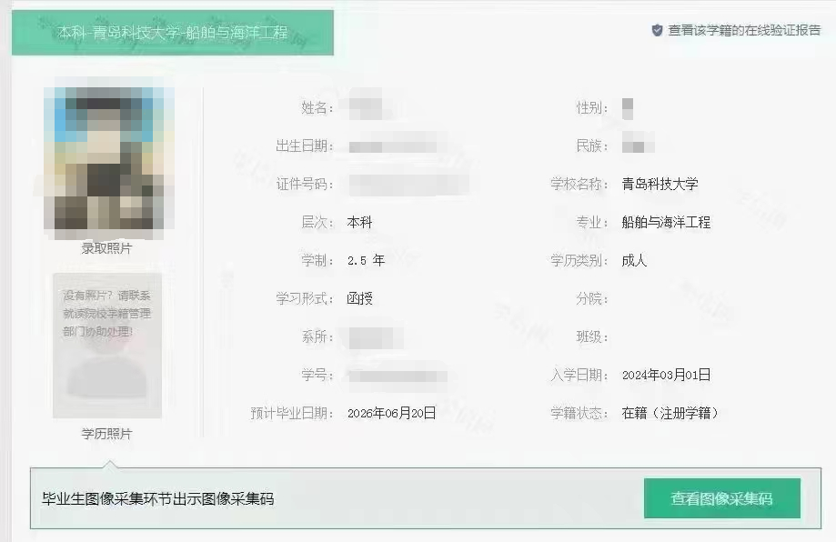 【通知】山东成人高考2024级新生学籍可查询院校汇总 第5张 【通知】山东成人高考2024级新生学籍可查询院校汇总 第5张