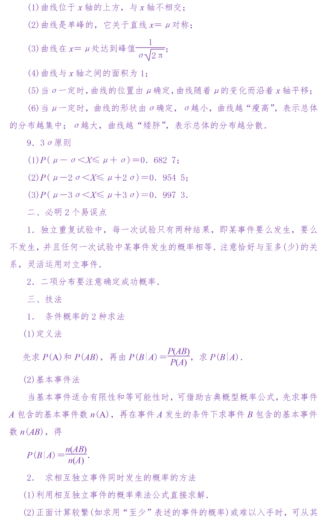 备考复习|高考冲刺——高中数学知识清单(超详细) 第153张