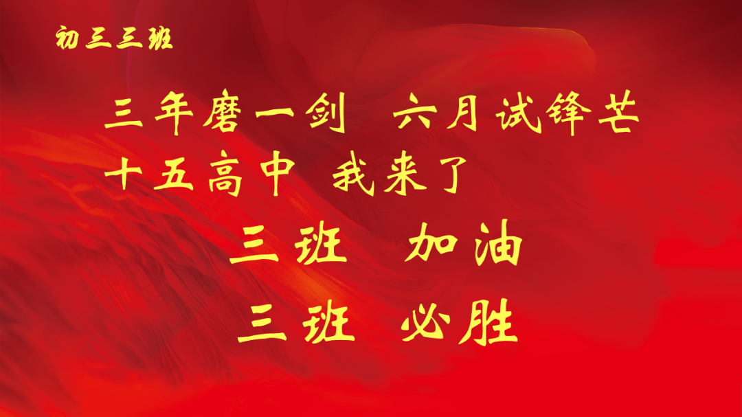 百日誓师 圆梦中考——大连市第十五中学2024年中考百日誓师大会 第13张 百日誓师 圆梦中考——大连市第十五中学2024年中考百日誓师大会 第13张