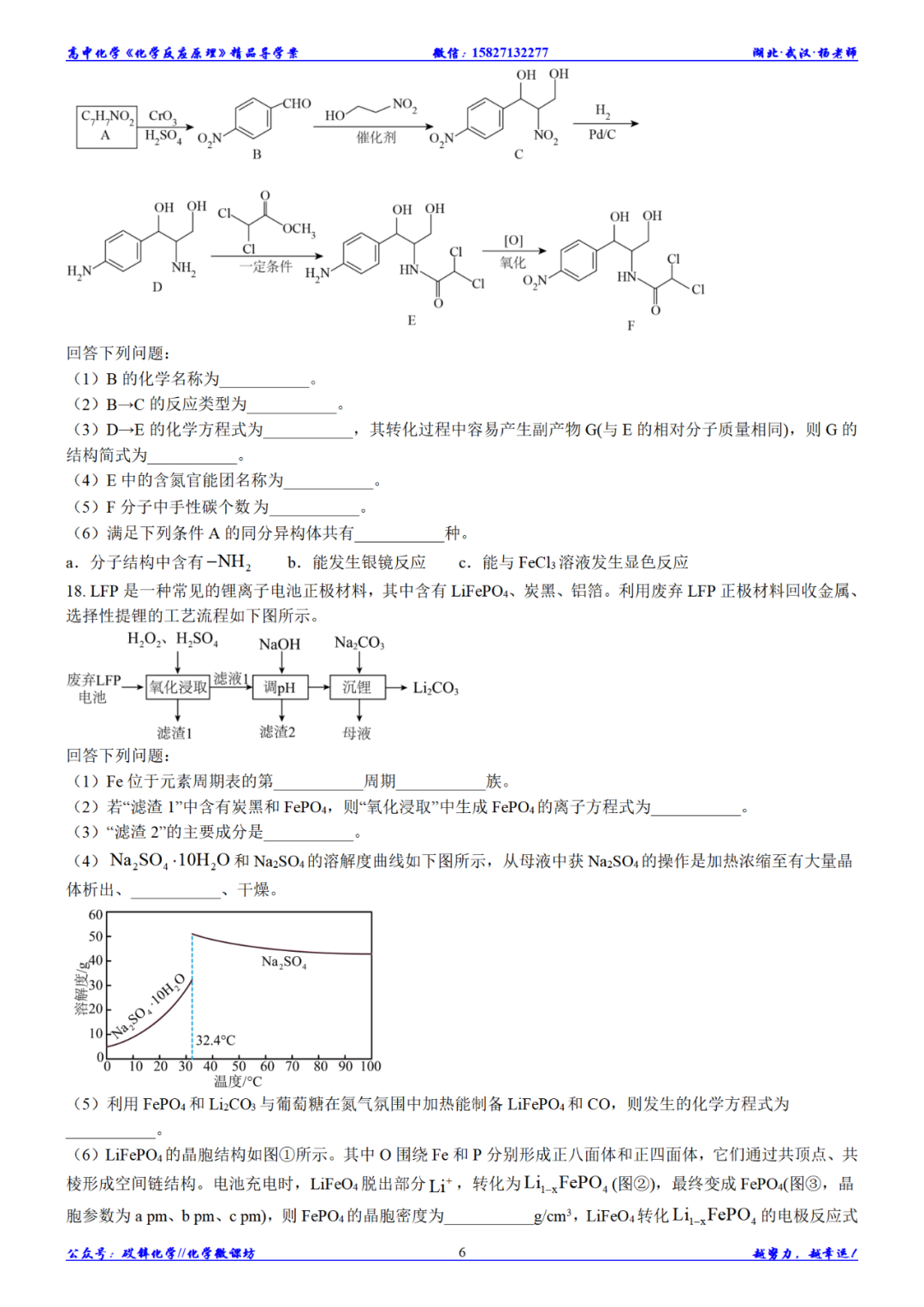 试题速递||湖北省新高考协作体2023-2024学年高三下学期2月收心考试化学试题及答案 第7张