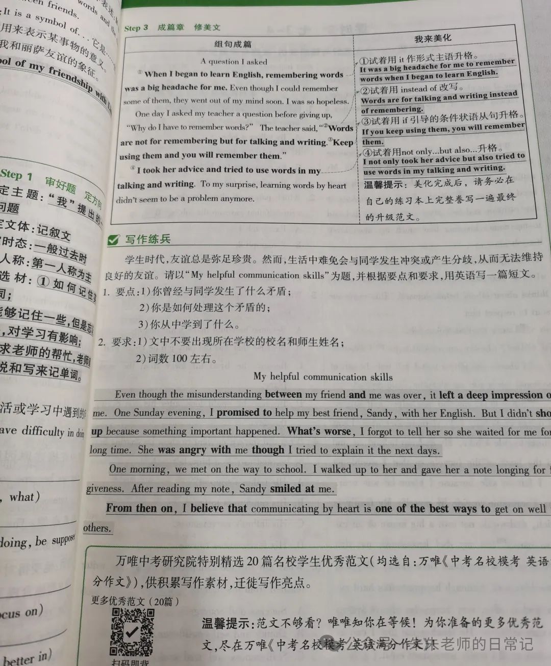 中考英语作文备考五步走 第2张