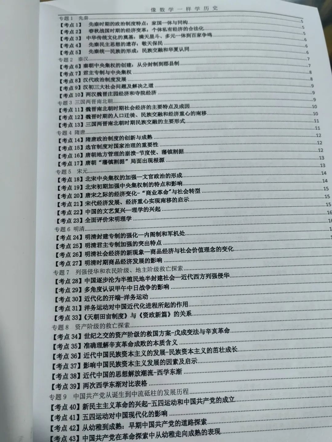 高考复习33天|民族抗争 第2张
