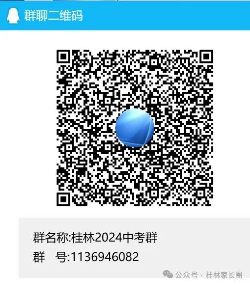 2023中考桂林市区一等一档表,24中考家长们赶快收藏喔! 第1张