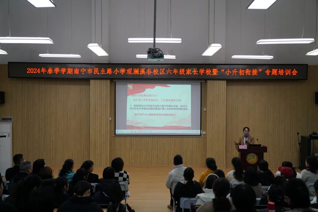 走近中考,梦圆仙葫——南宁市仙葫学校到南宁市民主路小学观澜溪谷校区开展中小衔接专题交流活动 第2张 走近中考,梦圆仙葫——南宁市仙葫学校到南宁市民主路小学观澜溪谷校区开展中小衔接专题交流活动 第2张