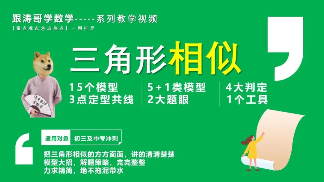 【4+3体系】中考压轴“百科全书”全国通用 第26张 【4+3体系】中考压轴“百科全书”全国通用 第26张