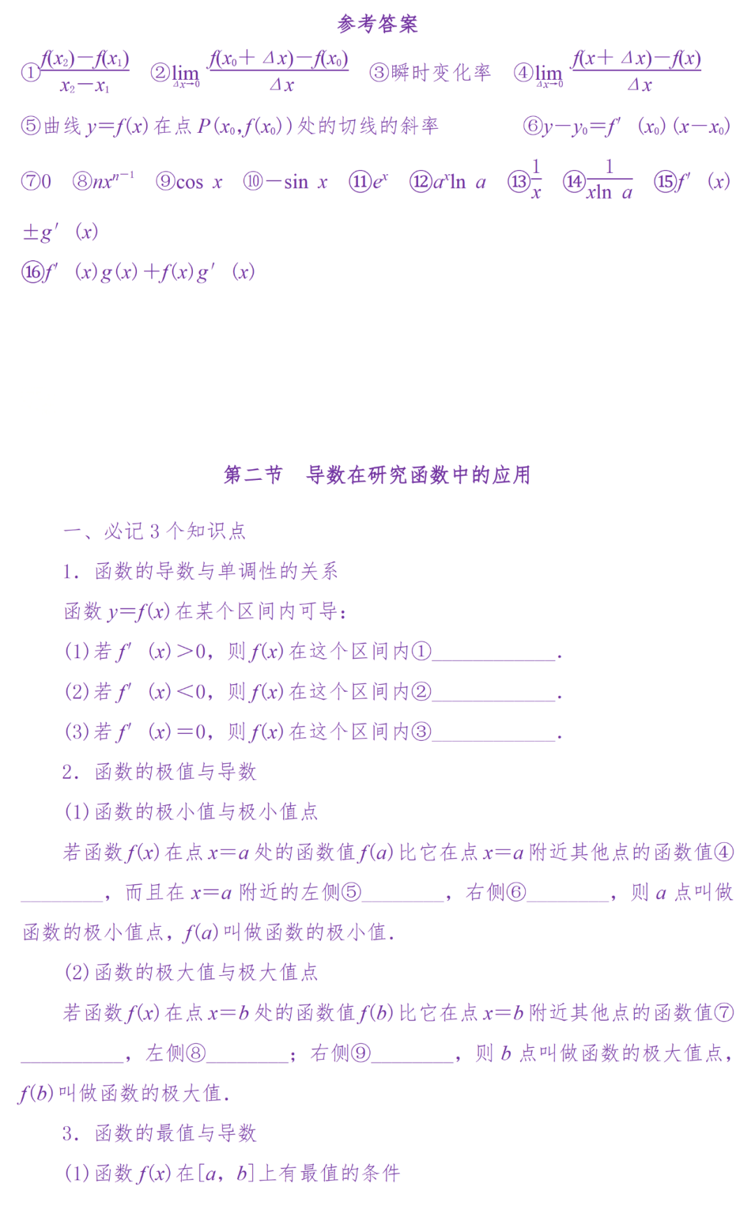 备考复习|高考冲刺——高中数学知识清单(超详细) 第37张