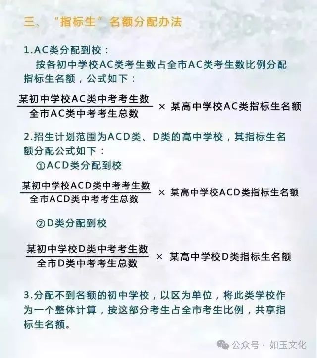 中考志愿|一文读懂深圳中考指标生政策【附查询通道、2024年高中学校指标生控制线】 第1张 中考志愿|一文读懂深圳中考指标生政策【附查询通道、2024年高中学校指标生控制线】 第1张
