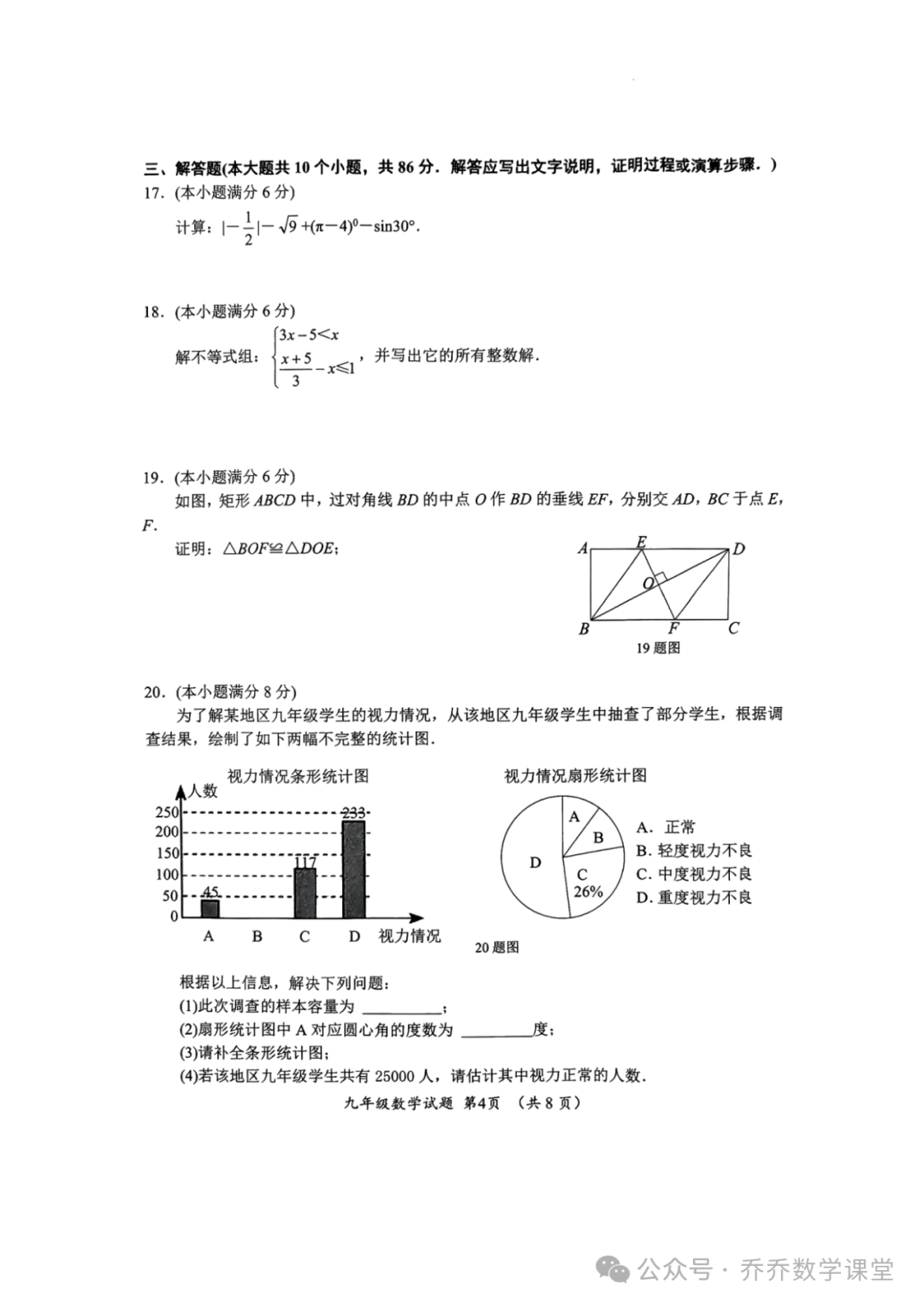 【济南中考】2024.03济南市槐荫区九下开学测数学试卷(附手写答案) 第5张 【济南中考】2024.03济南市槐荫区九下开学测数学试卷(附手写答案) 第5张