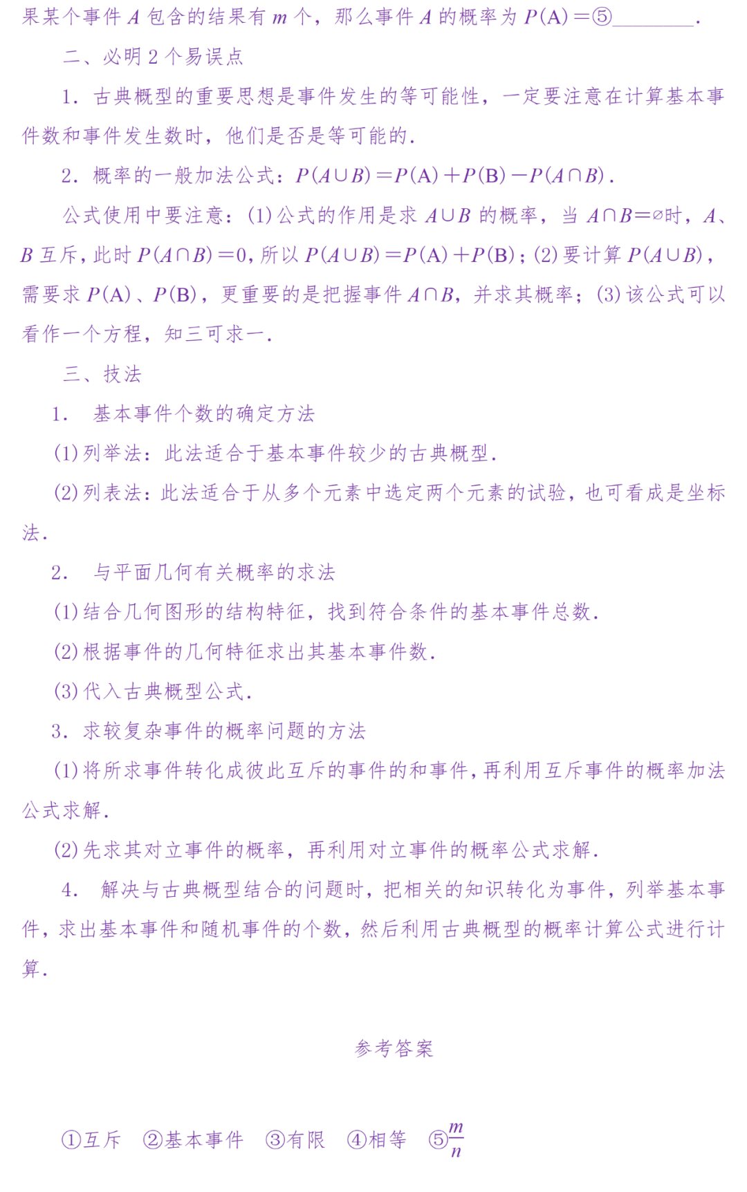 备考复习|高考冲刺——高中数学知识清单(超详细) 第147张