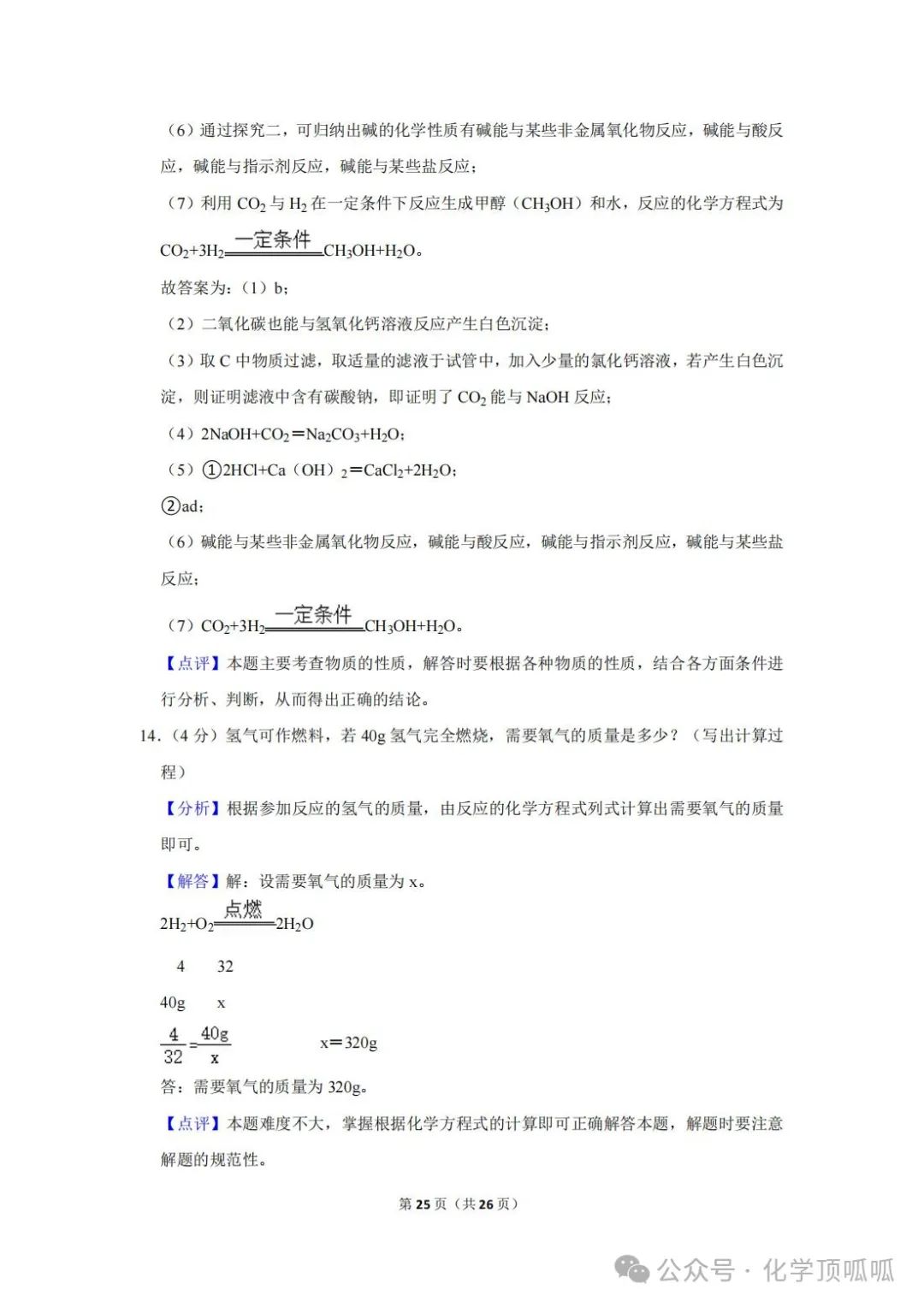 2023年贵州省中考化学试卷 第7张