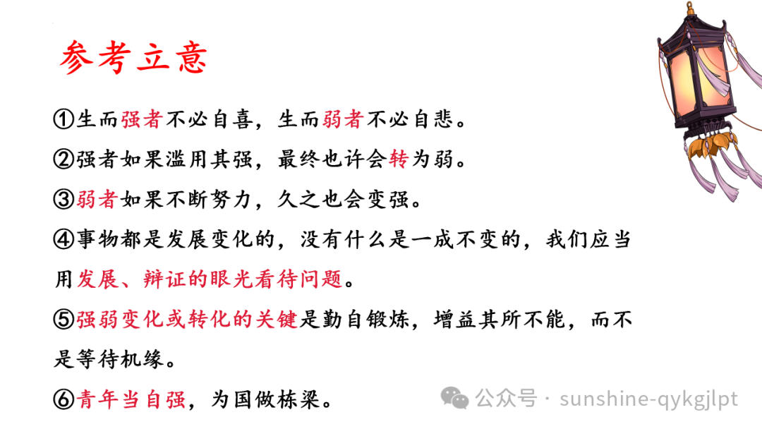 【升格技巧】高考作文升格技巧:精准审题三关注及构建思辨关系 第19张