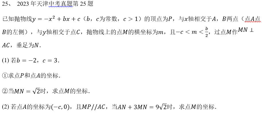 2024中考倒计时:每日死磕一道压轴题(9) 第5张 2024中考倒计时:每日死磕一道压轴题(9) 第5张