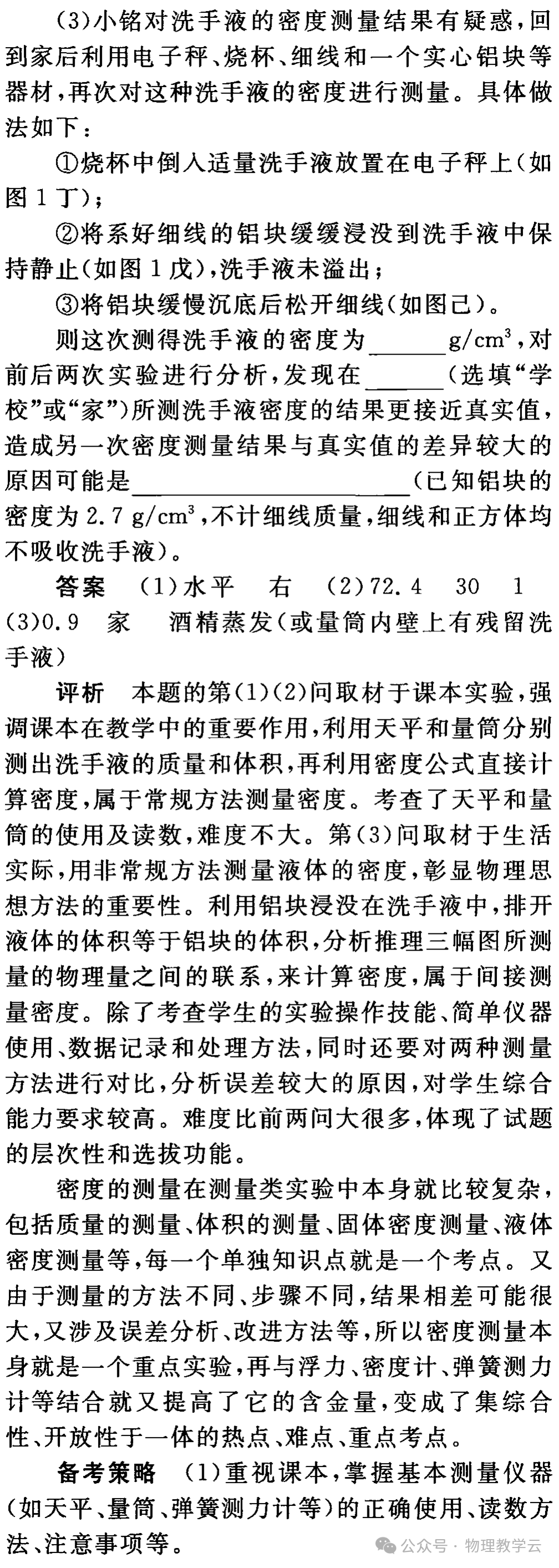 中考物理「力学实验」复习备考策略 第3张
