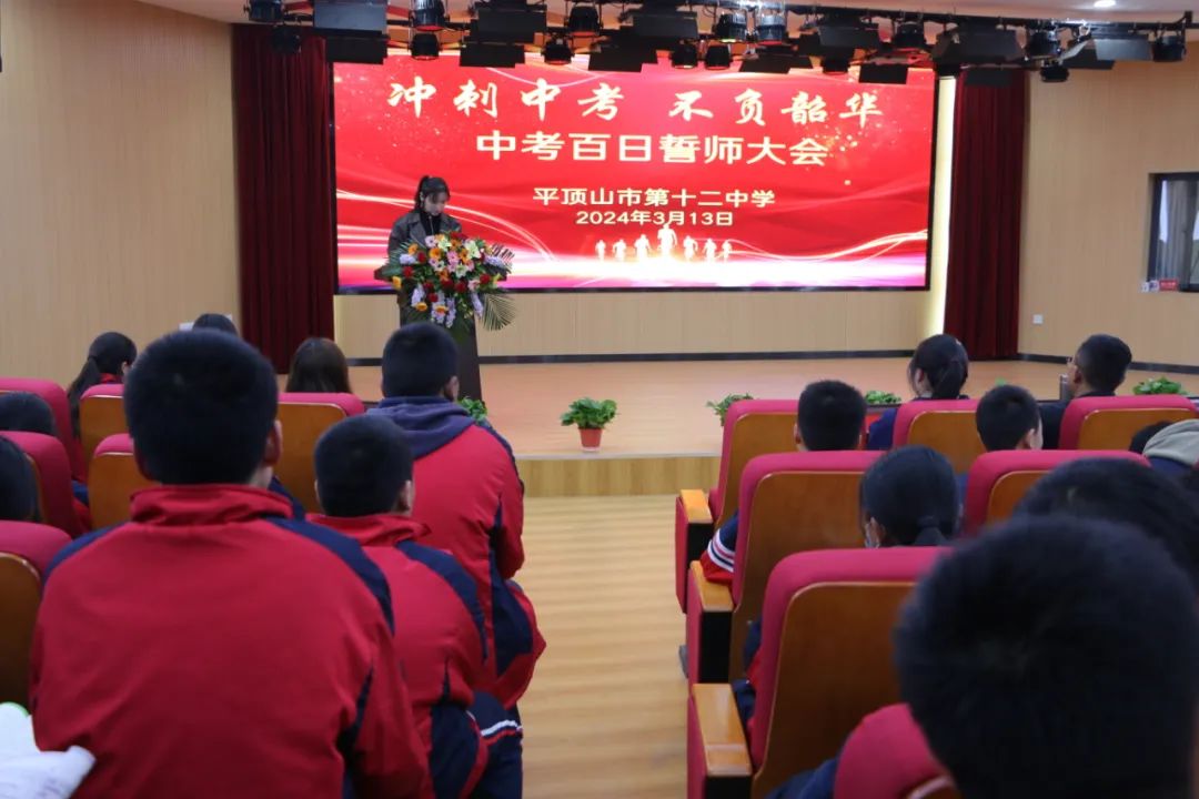 冲刺中考 不负韶华——市十二中举行中考百日誓师大会 第5张 冲刺中考 不负韶华——市十二中举行中考百日誓师大会 第5张