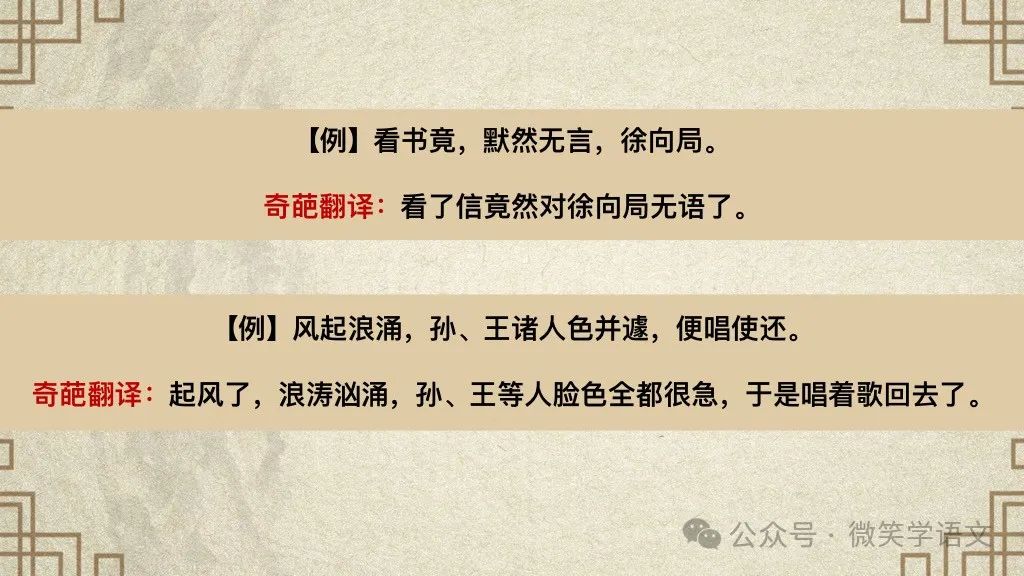 教学设计|《中考专题复习之文言翻译技法指导》 第2张