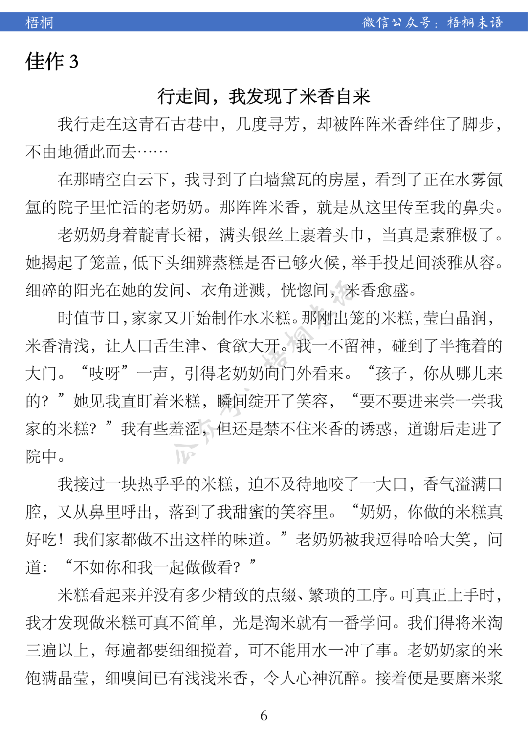 中考作文解读、范文精选与点评:2023南通 第6张