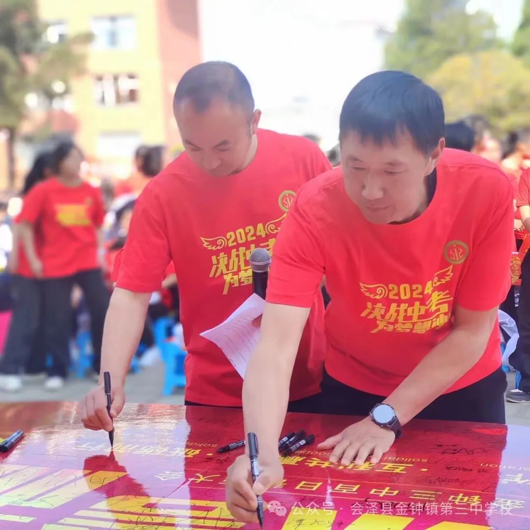 挑战中考极限  梦想成就未来——金钟三中举行2024届中考冲刺励志动员大会 第38张