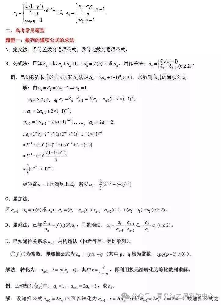 2024高考数学必考、常考知识点和重要题型全梳理(转给孩子) 第6张