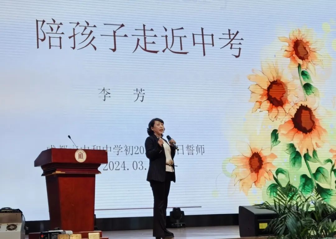 风华正茂 挥斥方遒·励志三载 奋战中考——成都市中和中学初2024届中考冲刺大会 第13张 风华正茂 挥斥方遒·励志三载 奋战中考——成都市中和中学初2024届中考冲刺大会 第13张